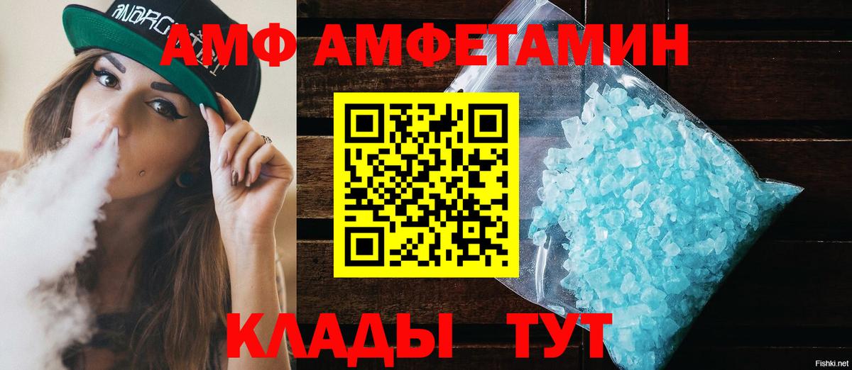 АМФ Розовый Иваново