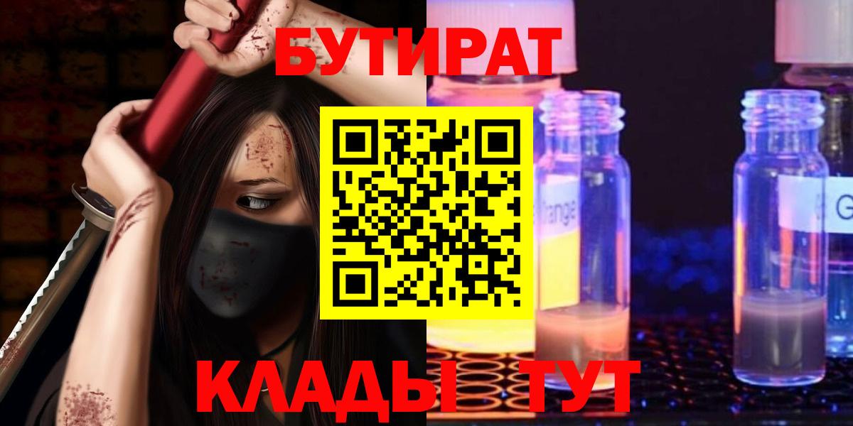 Бутират бутандиол Иваново