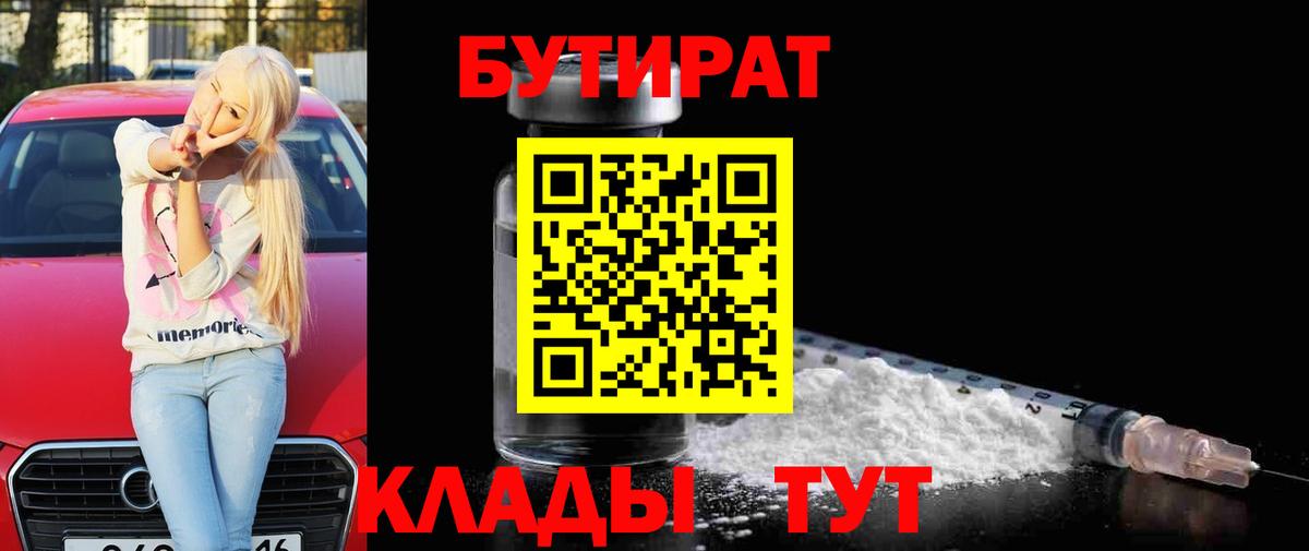 Бутират жидкий экстази Иваново