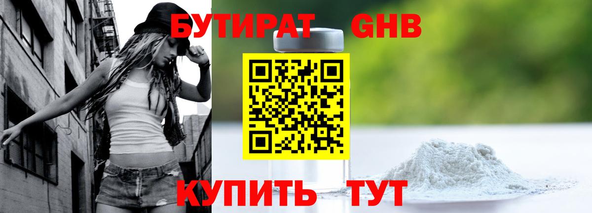 Бутират жидкий экстази  Вход с VPN  БУТИРАТ  Иваново 