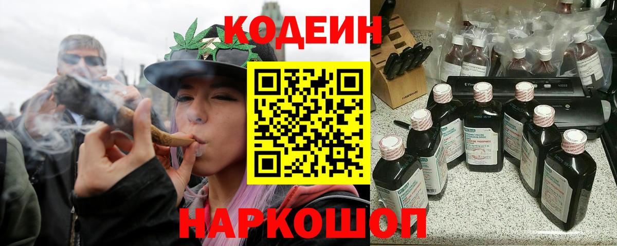 Кодеиновый сироп Lean Purple Drank  Кодеиновый сироп Lean Purple Drank  Иваново 
