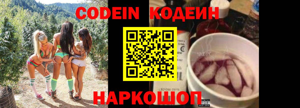 Кодеиновый сироп Lean Purple Drank  Вход с VPN  Иваново  Codein Purple Drank 