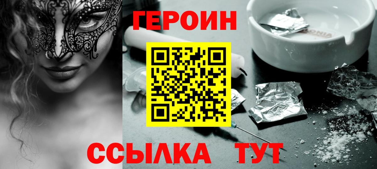ГЕРОИН герыч Иваново