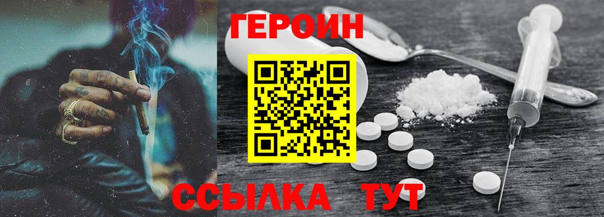 Героин герыч  Вход с VPN  ГЕРОИН  Иваново 