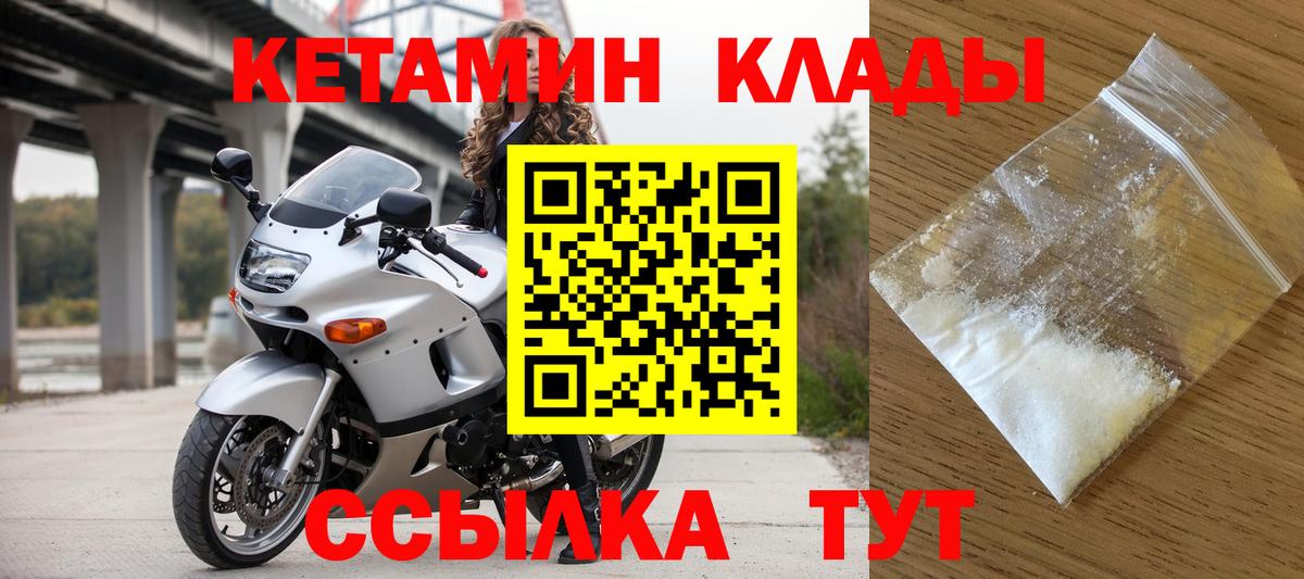 Иваново  Кетамин VHQ  Вход с VPN  Кетамин ketamine 