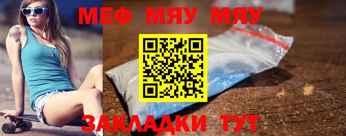 Меф мяу мяу Иваново