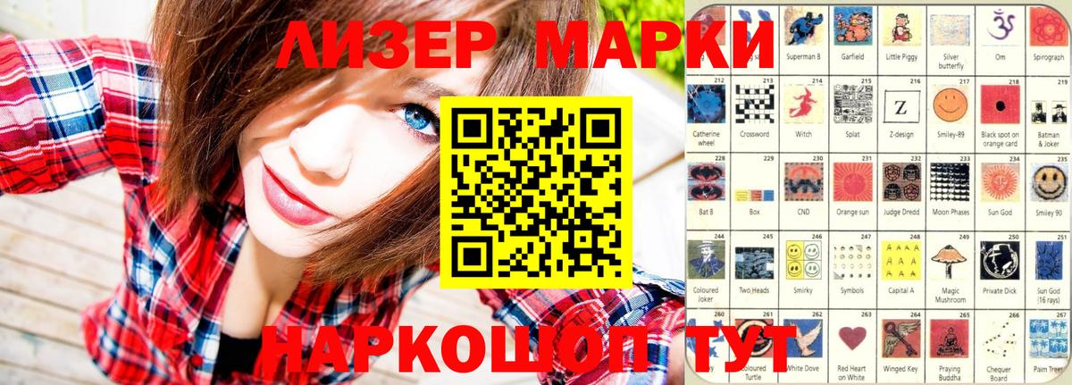 Наркотические марки 1,5мг Иваново