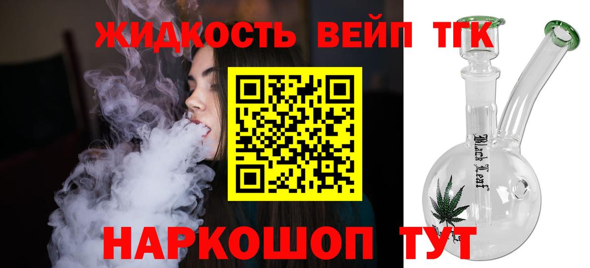 ТГК THC oil  где можно купить   Вход с VPN  Иваново  ТГК THC oil 