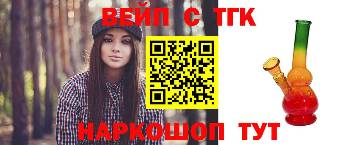 Дистиллят ТГК вейп с тгк Иваново